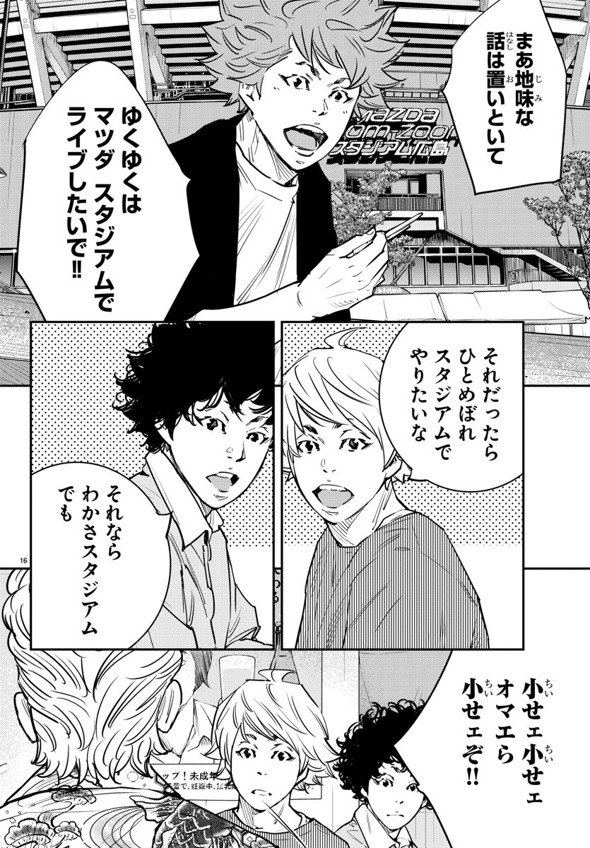 Himawari (HIRAKAWA Tetsuhiro) Chapter 83 16ページ