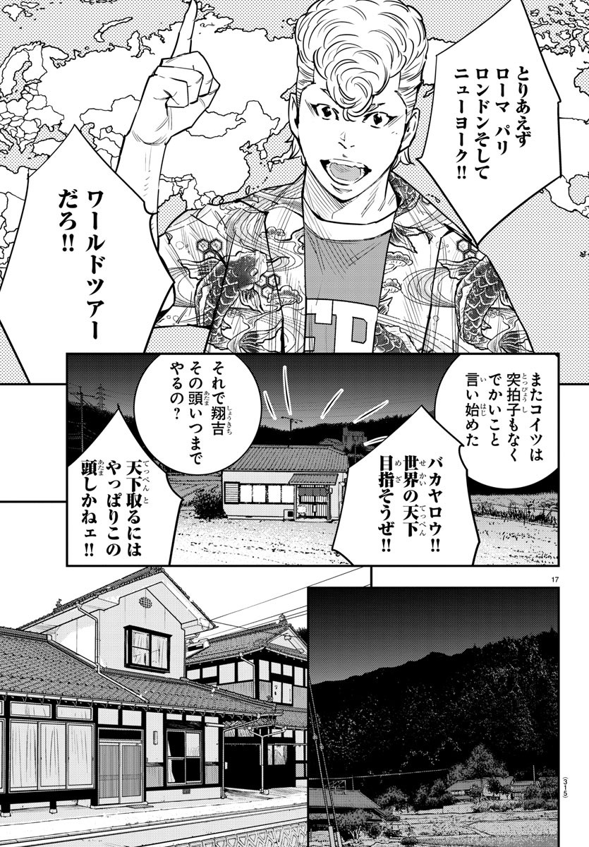 Himawari (HIRAKAWA Tetsuhiro) Chapter 83 17ページ