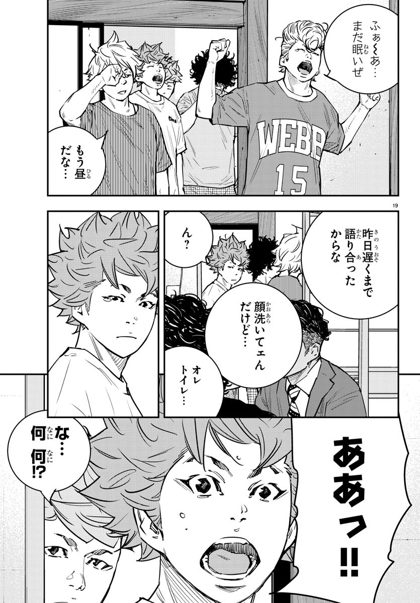 Himawari (HIRAKAWA Tetsuhiro) Chapter 83 19ページ