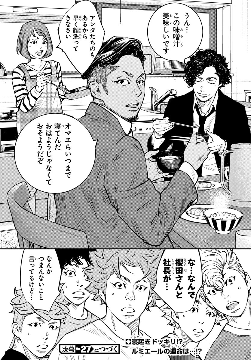 Himawari (HIRAKAWA Tetsuhiro) Chapter 83 20ページ