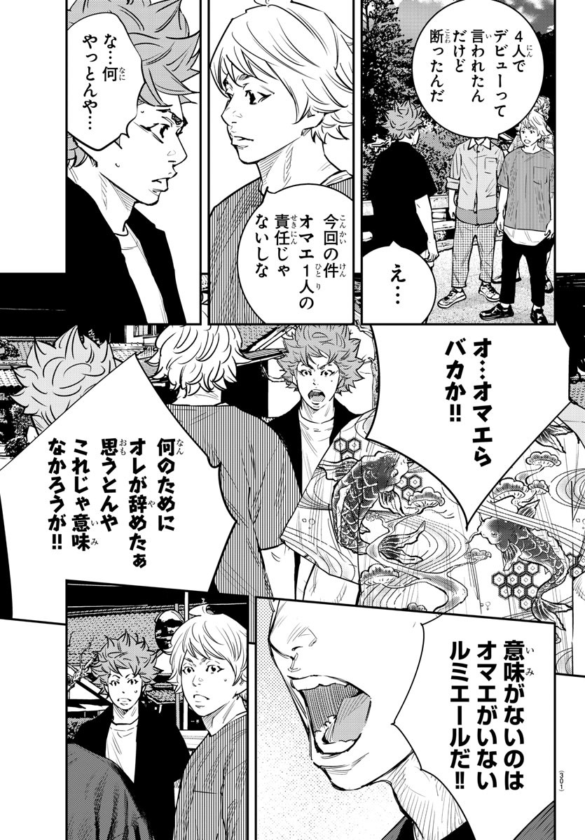 Himawari (HIRAKAWA Tetsuhiro) Chapter 83 3ページ