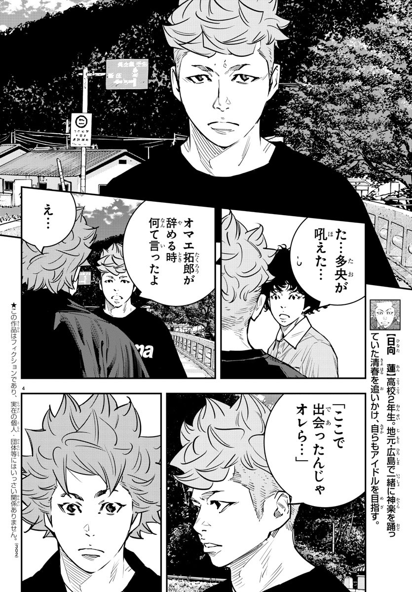 Himawari (HIRAKAWA Tetsuhiro) Chapter 83 4ページ