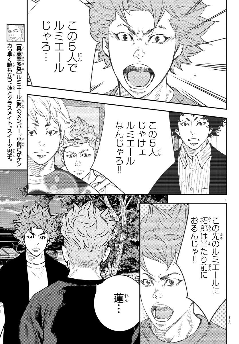 Himawari (HIRAKAWA Tetsuhiro) Chapter 83 5ページ