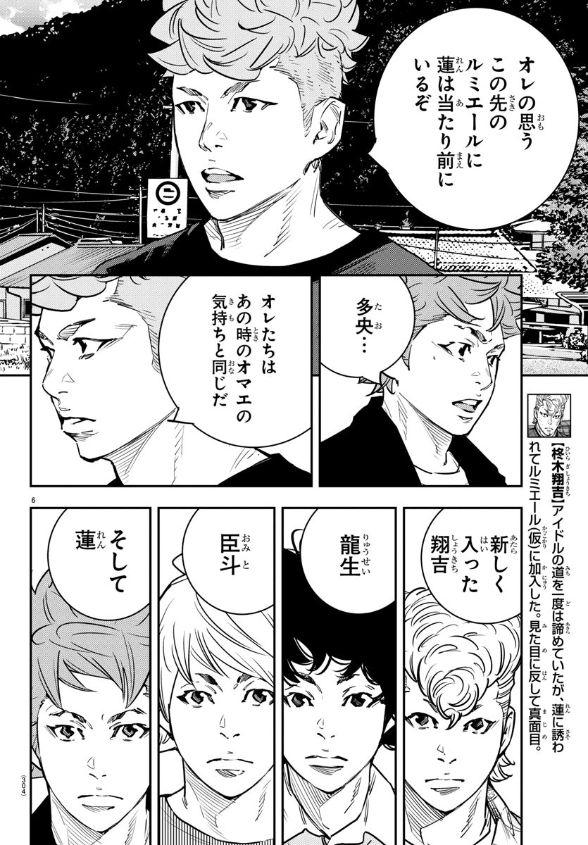 Himawari (HIRAKAWA Tetsuhiro) Chapter 83 6ページ