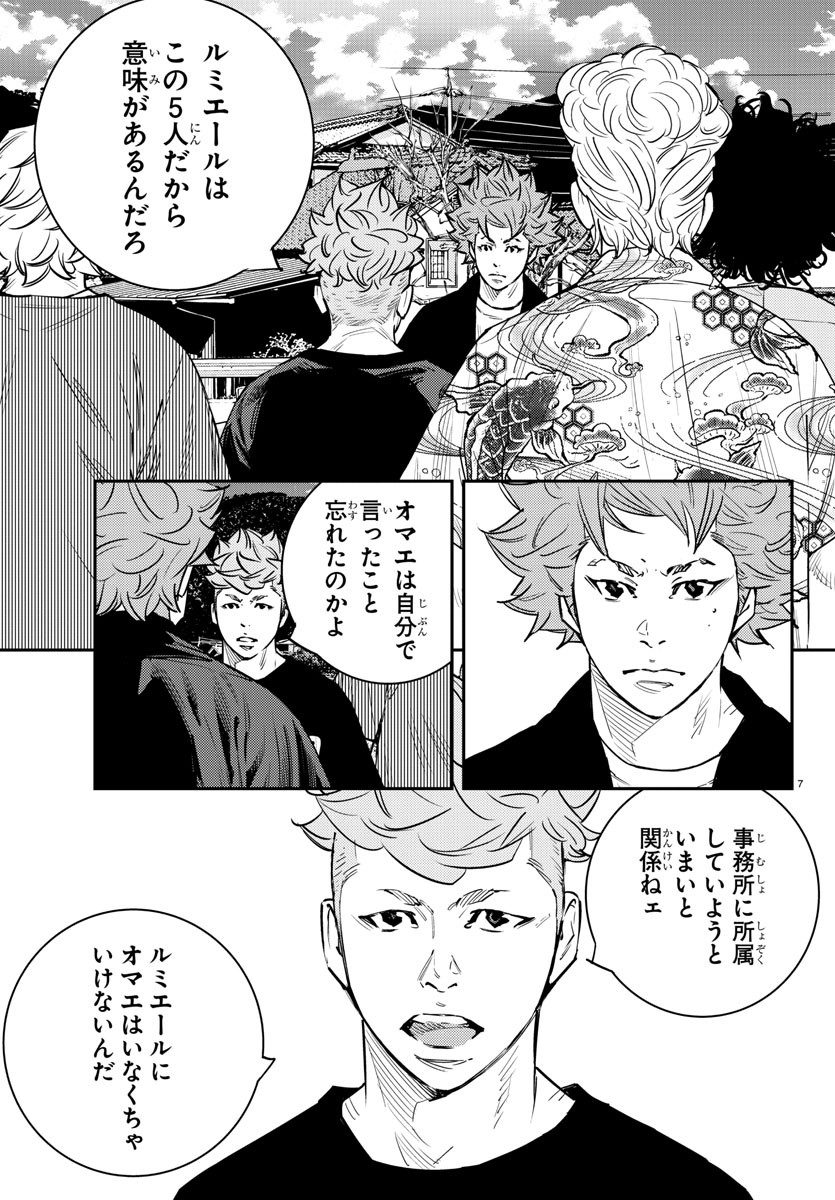 Himawari (HIRAKAWA Tetsuhiro) Chapter 83 7ページ
