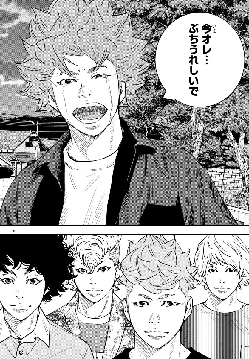 Himawari (HIRAKAWA Tetsuhiro) Chapter 83 10ページ