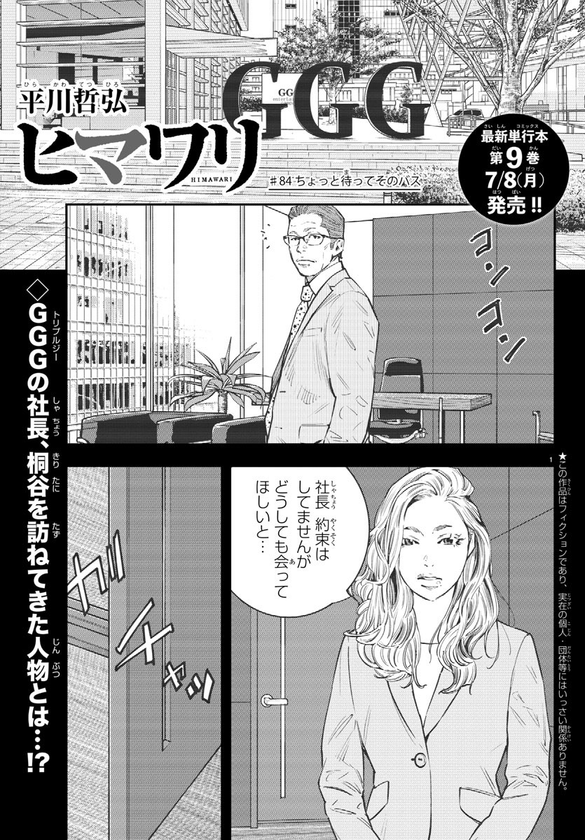 Himawari (HIRAKAWA Tetsuhiro) Chapter 84 1ページ