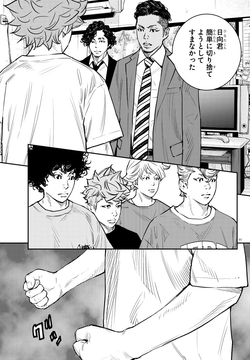 Himawari (HIRAKAWA Tetsuhiro) Chapter 84 11ページ