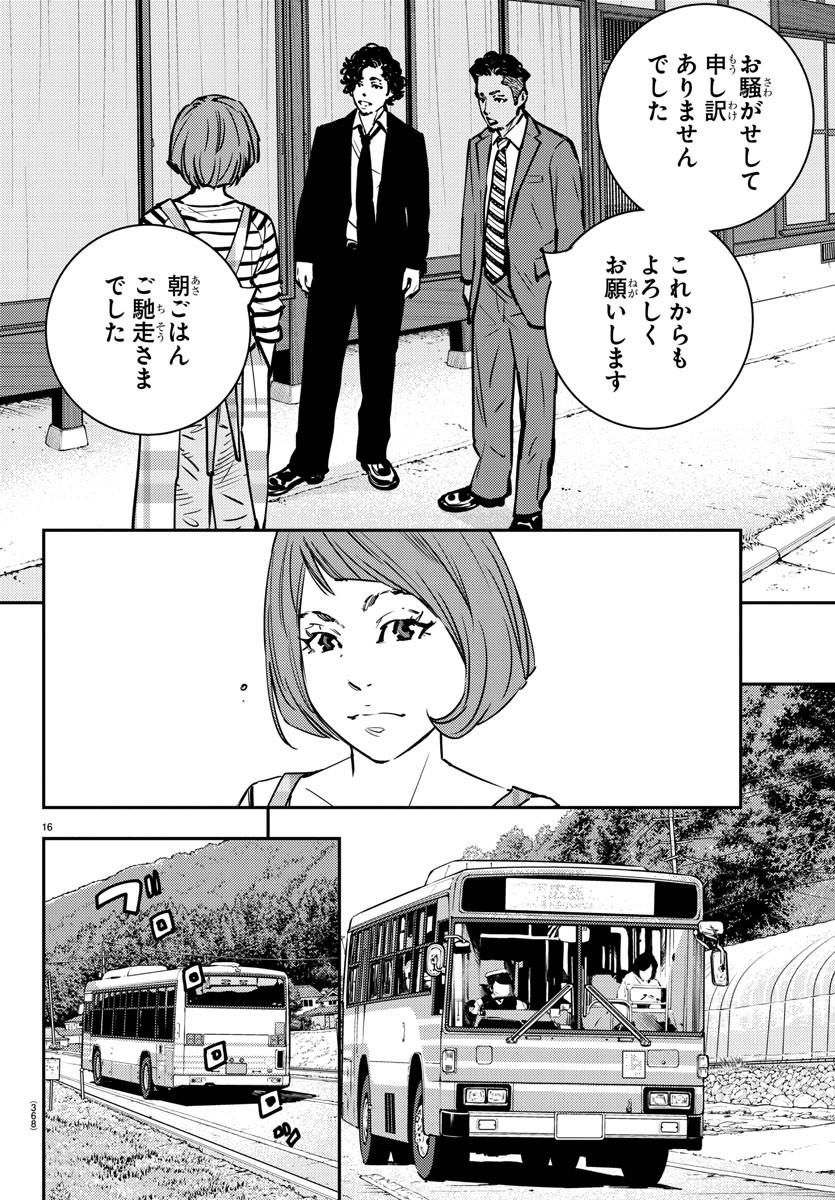Himawari (HIRAKAWA Tetsuhiro) Chapter 84 16ページ