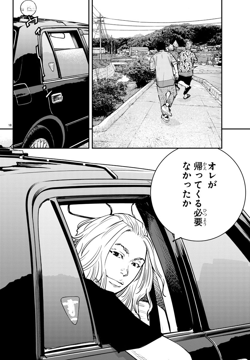 Himawari (HIRAKAWA Tetsuhiro) Chapter 84 18ページ