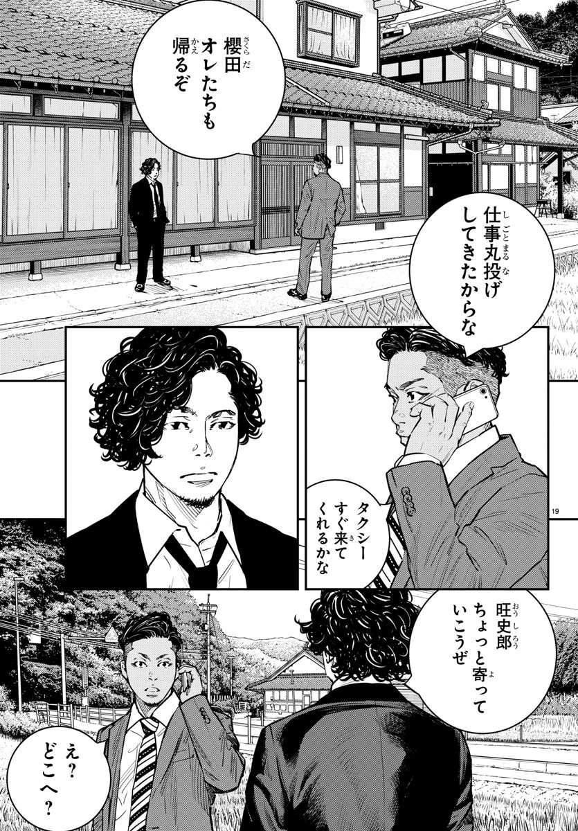 Himawari (HIRAKAWA Tetsuhiro) Chapter 84 19ページ