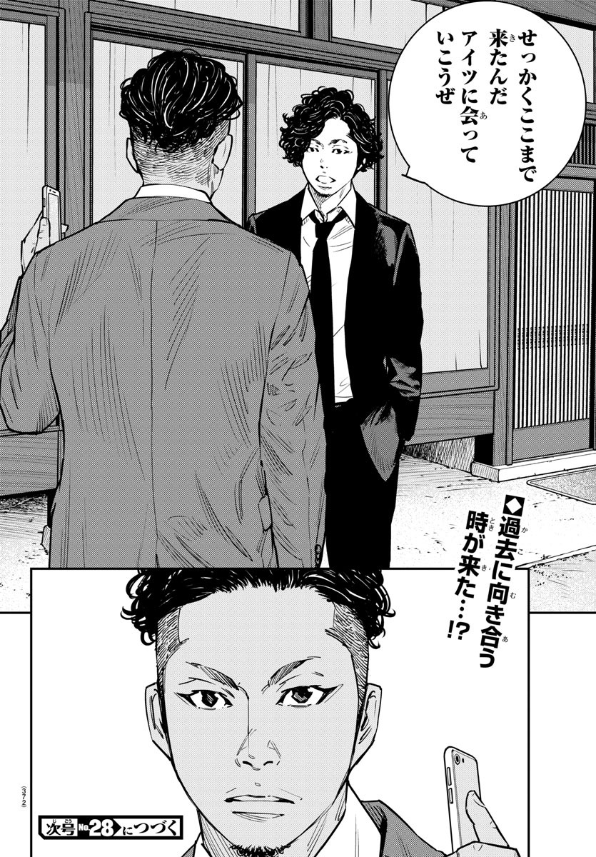 Himawari (HIRAKAWA Tetsuhiro) Chapter 84 20ページ
