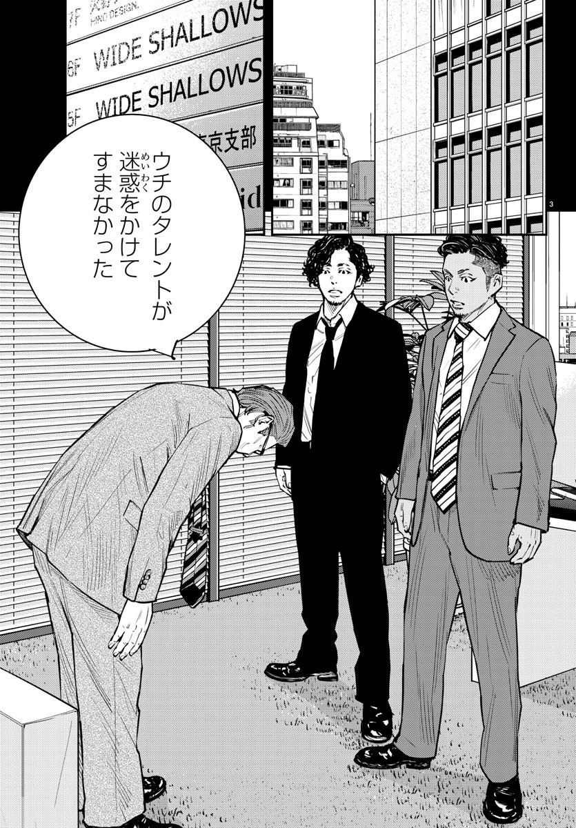 Himawari (HIRAKAWA Tetsuhiro) Chapter 84 3ページ