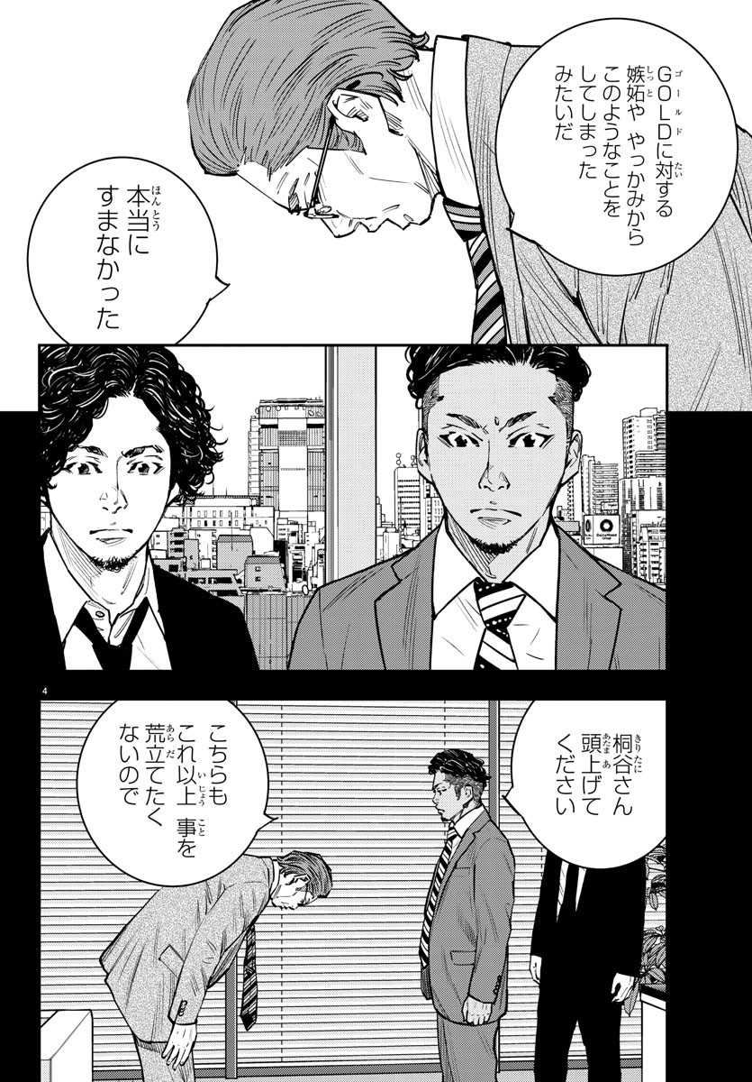 Himawari (HIRAKAWA Tetsuhiro) Chapter 84 4ページ