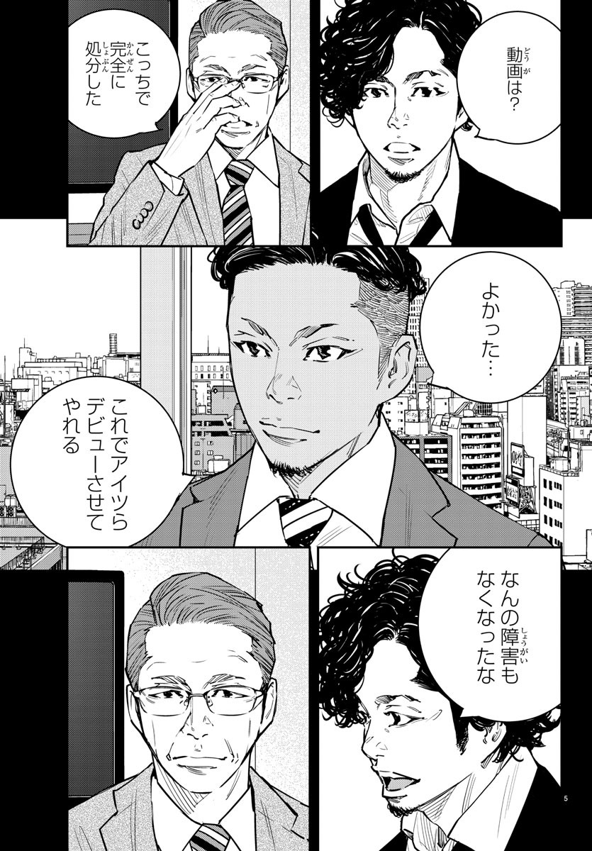 Himawari (HIRAKAWA Tetsuhiro) Chapter 84 5ページ