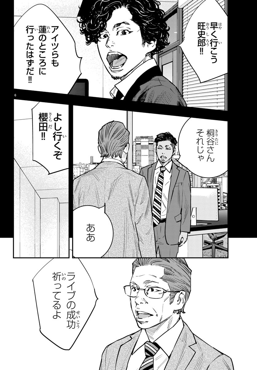 Himawari (HIRAKAWA Tetsuhiro) Chapter 84 6ページ