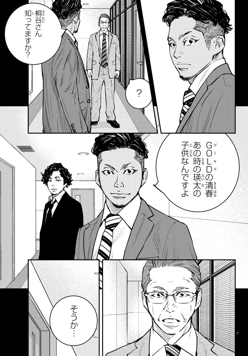 Himawari (HIRAKAWA Tetsuhiro) Chapter 84 7ページ