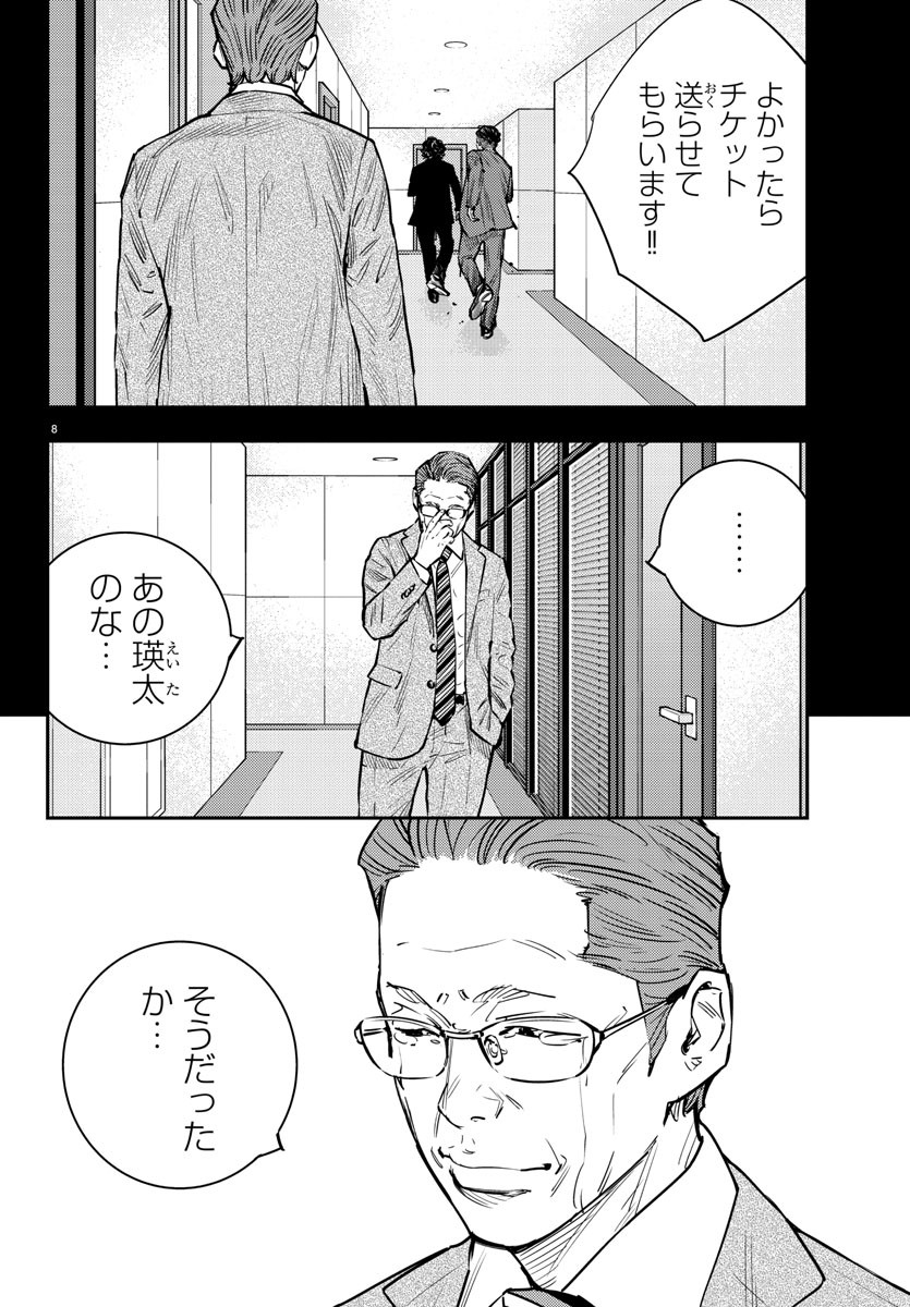 Himawari (HIRAKAWA Tetsuhiro) Chapter 84 8ページ