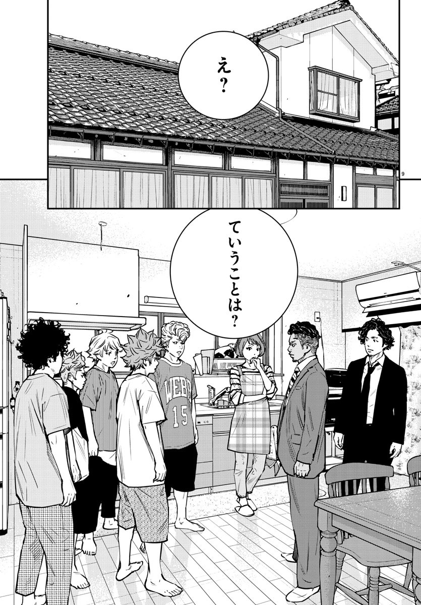 Himawari (HIRAKAWA Tetsuhiro) Chapter 84 9ページ