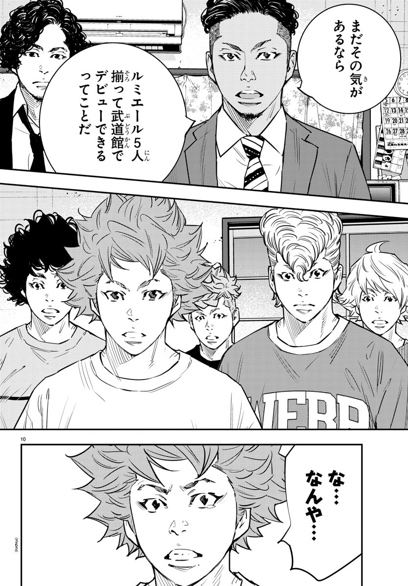 Himawari (HIRAKAWA Tetsuhiro) Chapter 84 10ページ
