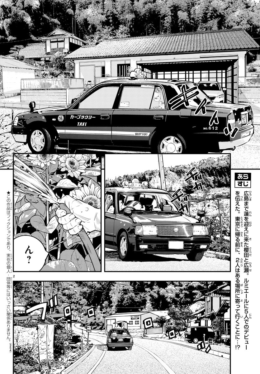 Himawari (HIRAKAWA Tetsuhiro) Chapter 85 2ページ