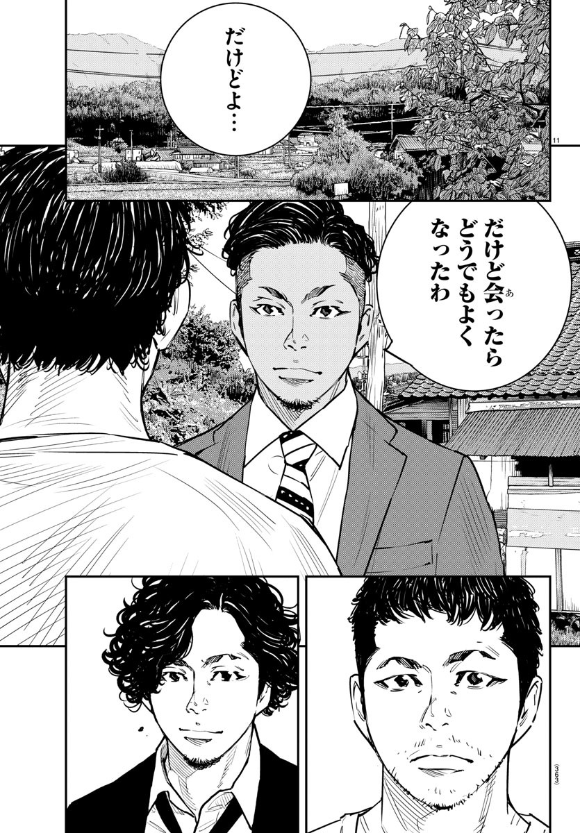 Himawari (HIRAKAWA Tetsuhiro) Chapter 85 11ページ