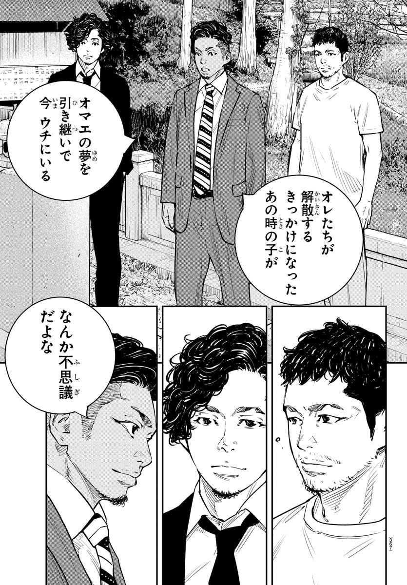 Himawari (HIRAKAWA Tetsuhiro) Chapter 85 15ページ