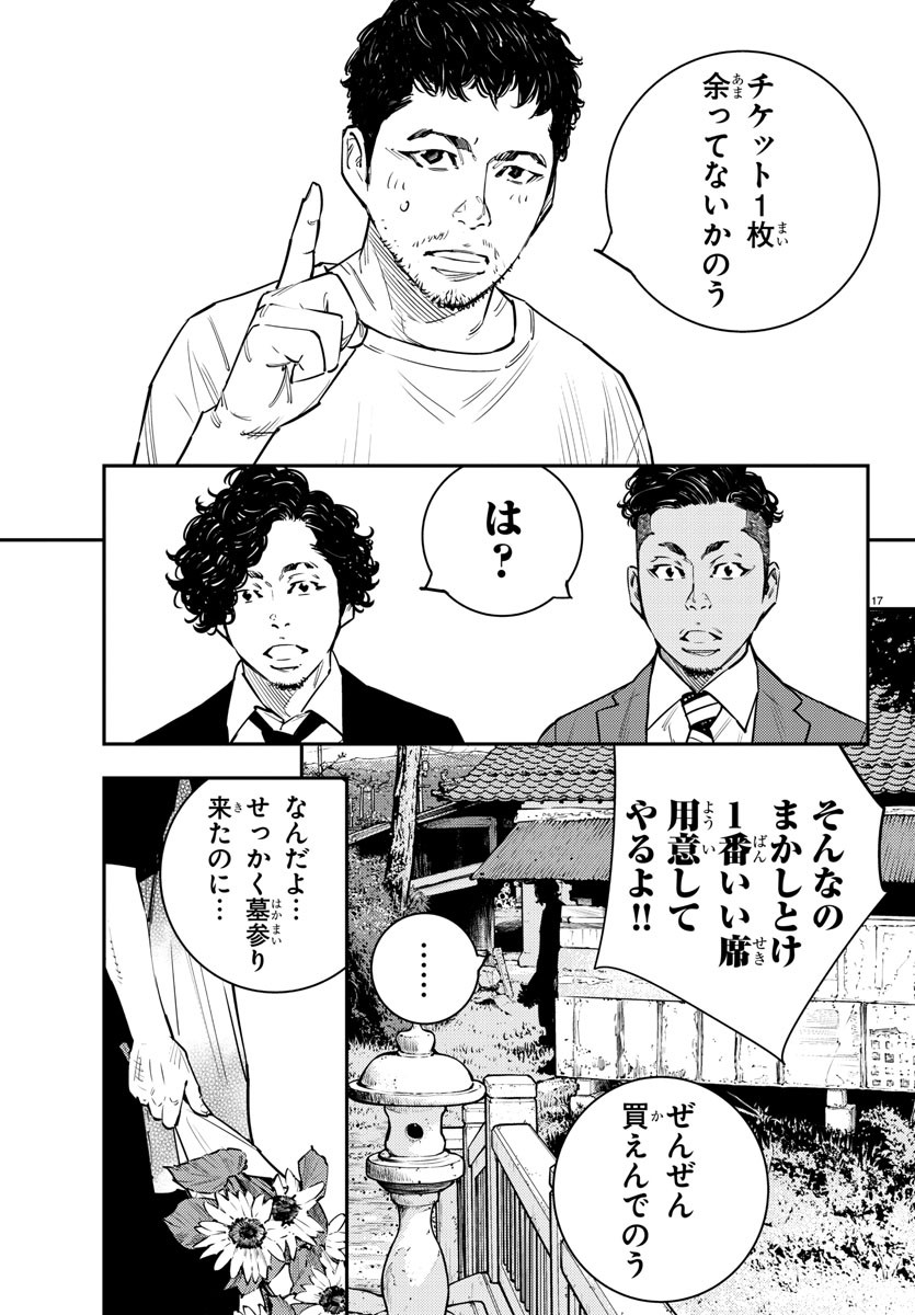 Himawari (HIRAKAWA Tetsuhiro) Chapter 85 17ページ