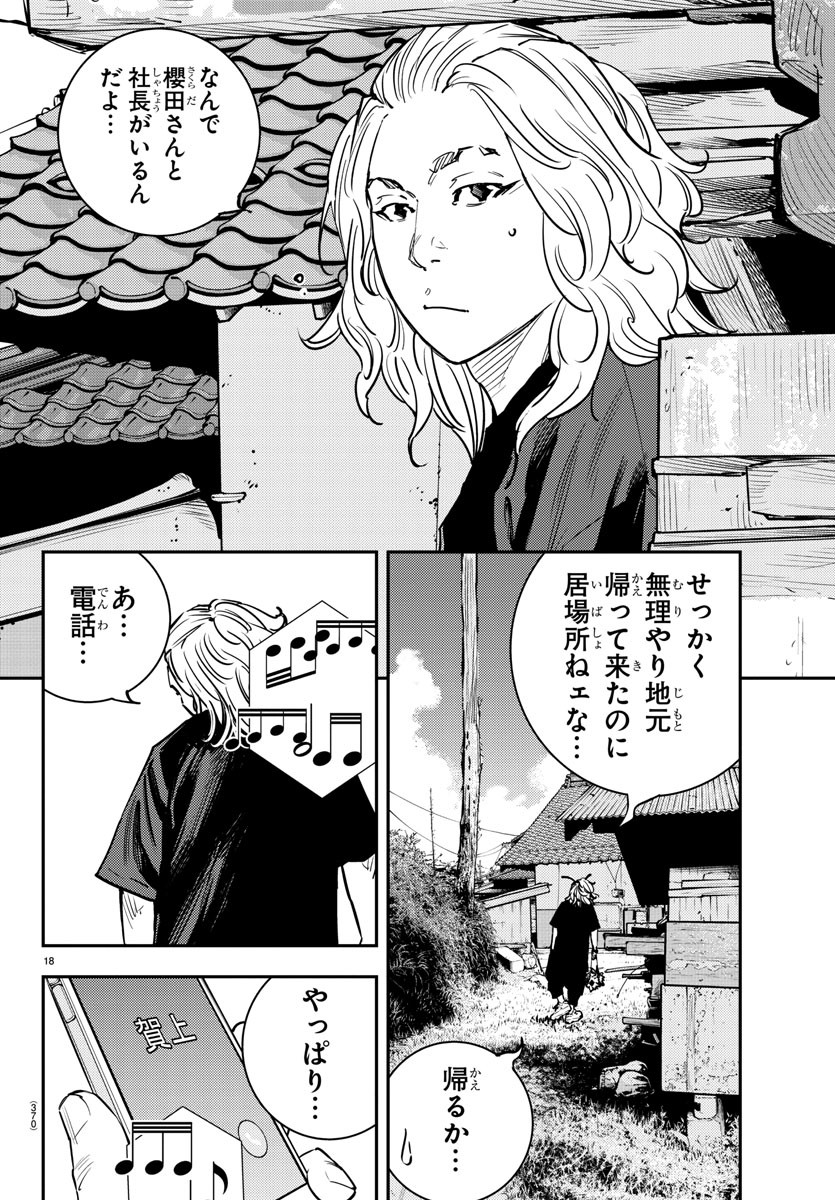 Himawari (HIRAKAWA Tetsuhiro) Chapter 85 18ページ