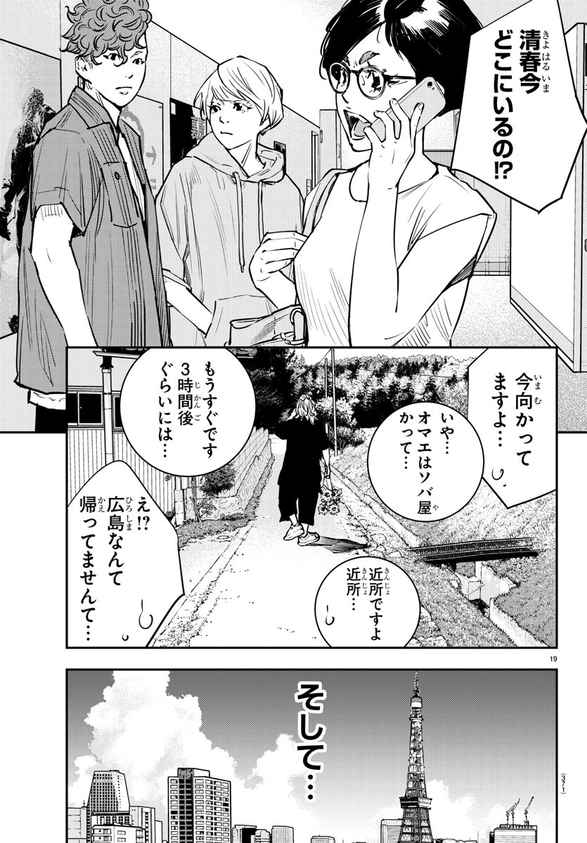 Himawari (HIRAKAWA Tetsuhiro) Chapter 85 19ページ