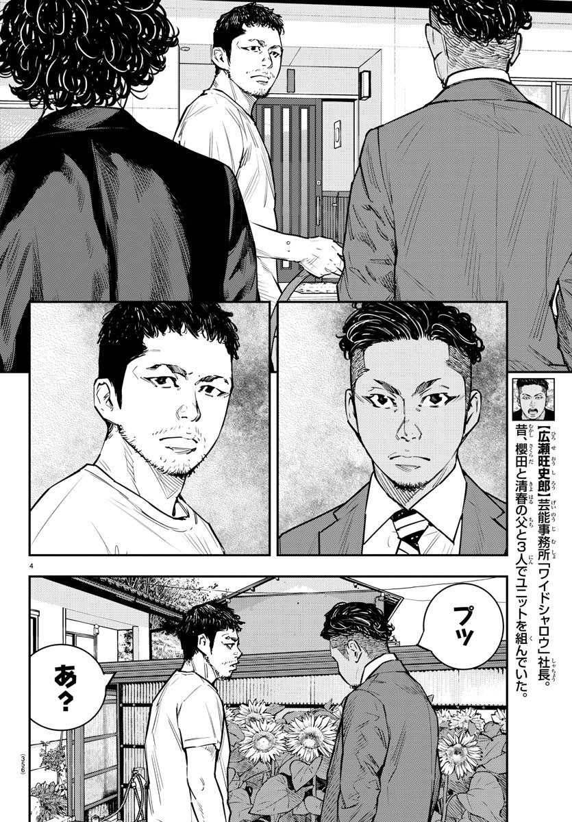 Himawari (HIRAKAWA Tetsuhiro) Chapter 85 4ページ