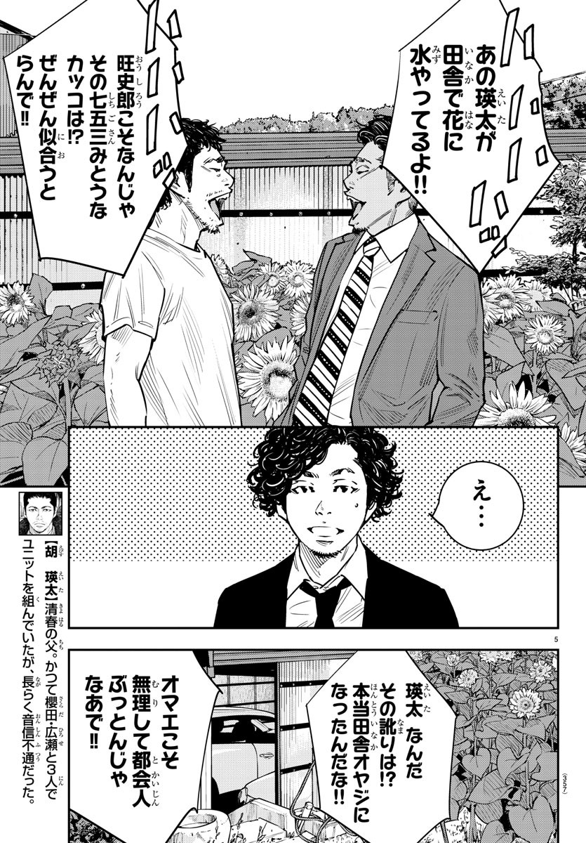 Himawari (HIRAKAWA Tetsuhiro) Chapter 85 5ページ