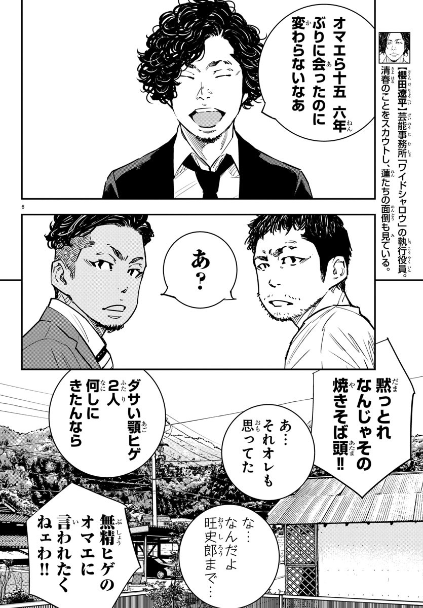 Himawari (HIRAKAWA Tetsuhiro) Chapter 85 6ページ