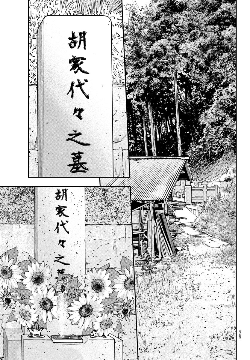 Himawari (HIRAKAWA Tetsuhiro) Chapter 85 7ページ