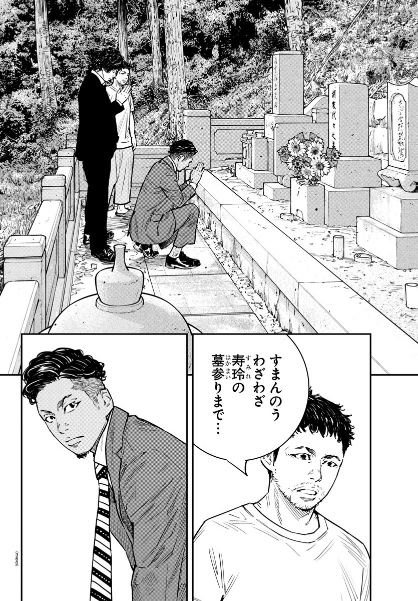 Himawari (HIRAKAWA Tetsuhiro) Chapter 85 8ページ