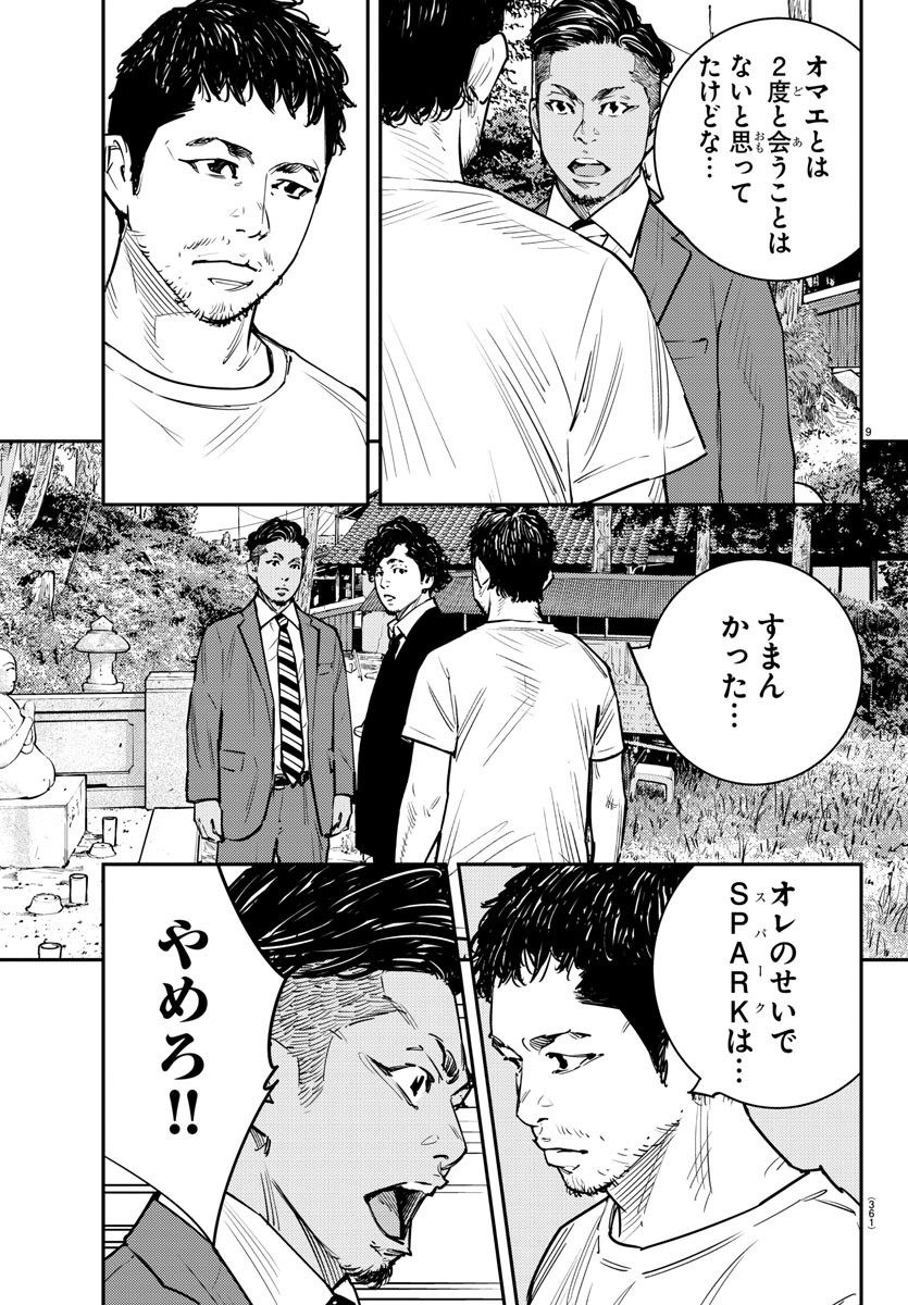 Himawari (HIRAKAWA Tetsuhiro) Chapter 85 9ページ