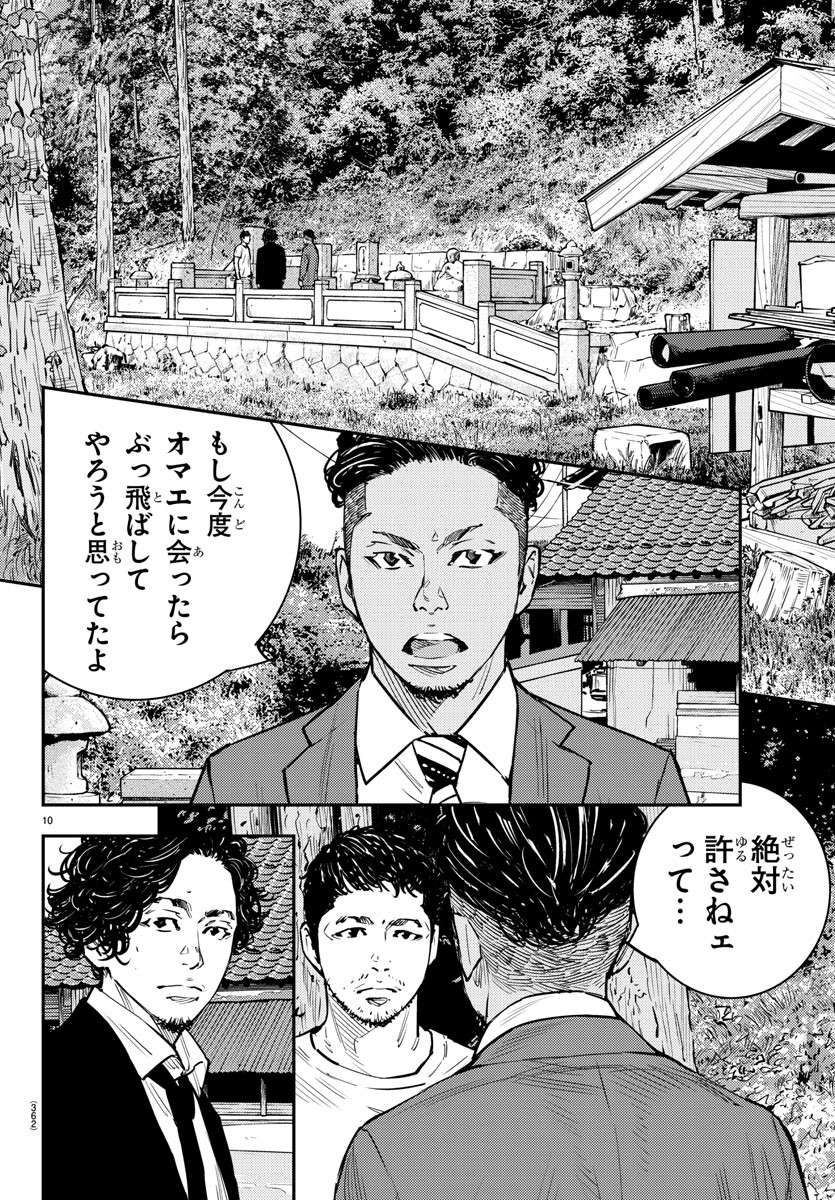 Himawari (HIRAKAWA Tetsuhiro) Chapter 85 10ページ