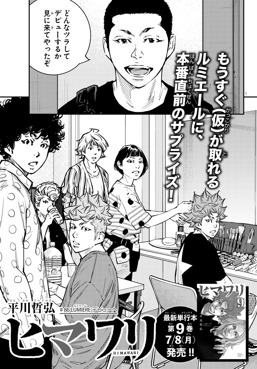 Himawari (HIRAKAWA Tetsuhiro) Chapter 86 1ページ
