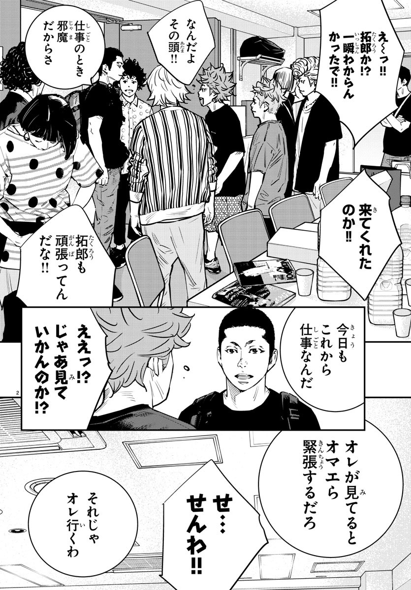 Himawari (HIRAKAWA Tetsuhiro) Chapter 86 2ページ