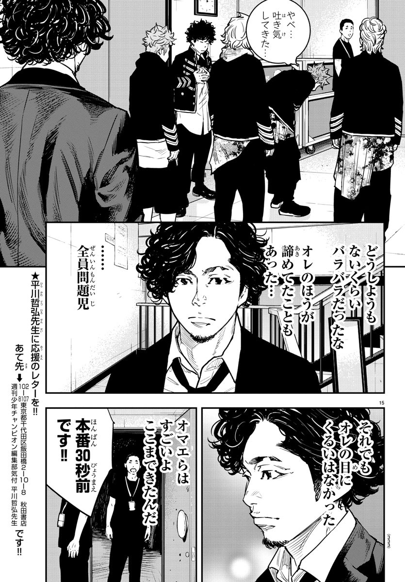 Himawari (HIRAKAWA Tetsuhiro) Chapter 86 15ページ