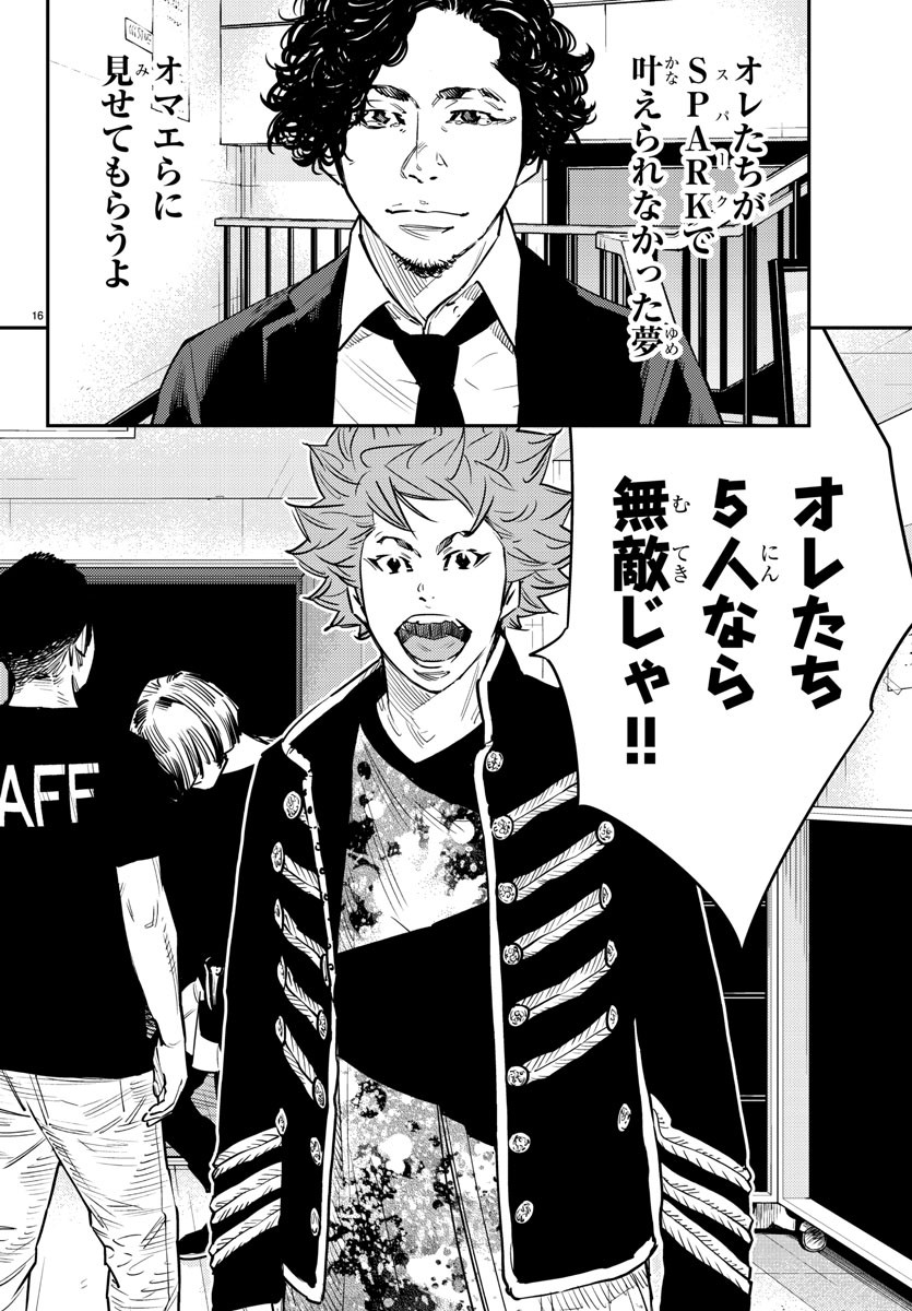 Himawari (HIRAKAWA Tetsuhiro) Chapter 86 16ページ