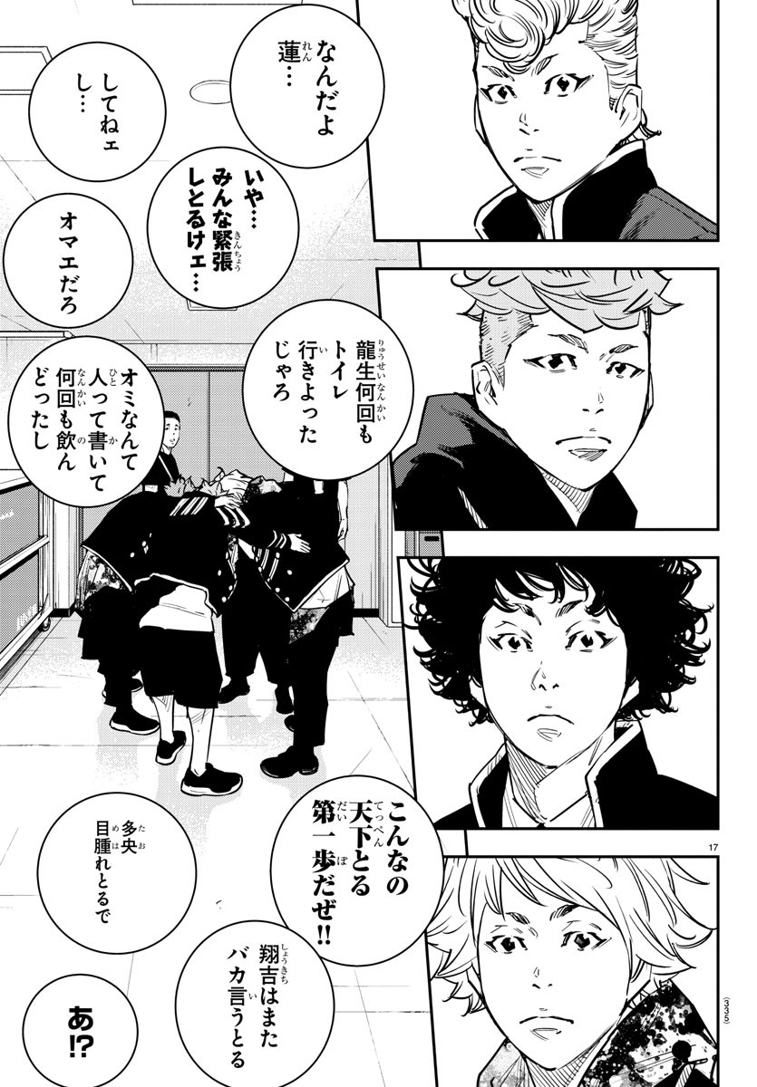 Himawari (HIRAKAWA Tetsuhiro) Chapter 86 17ページ