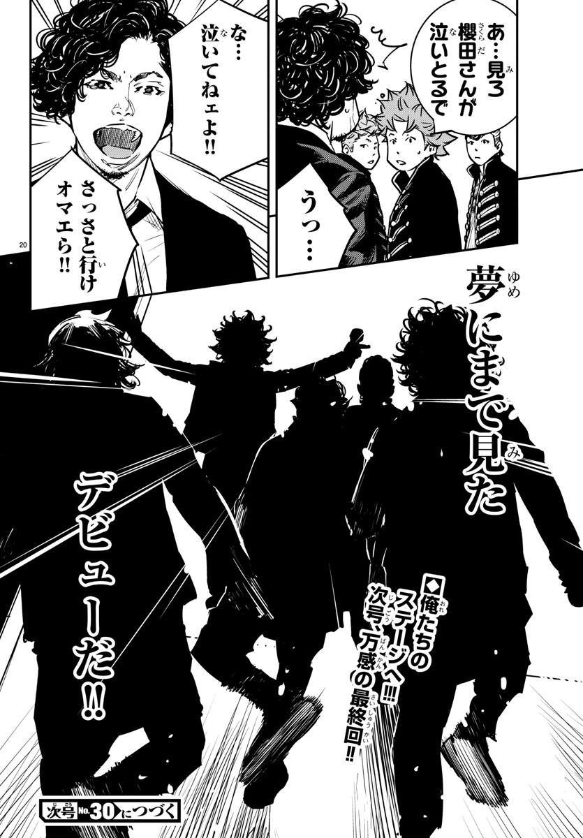 Himawari (HIRAKAWA Tetsuhiro) Chapter 86 20ページ