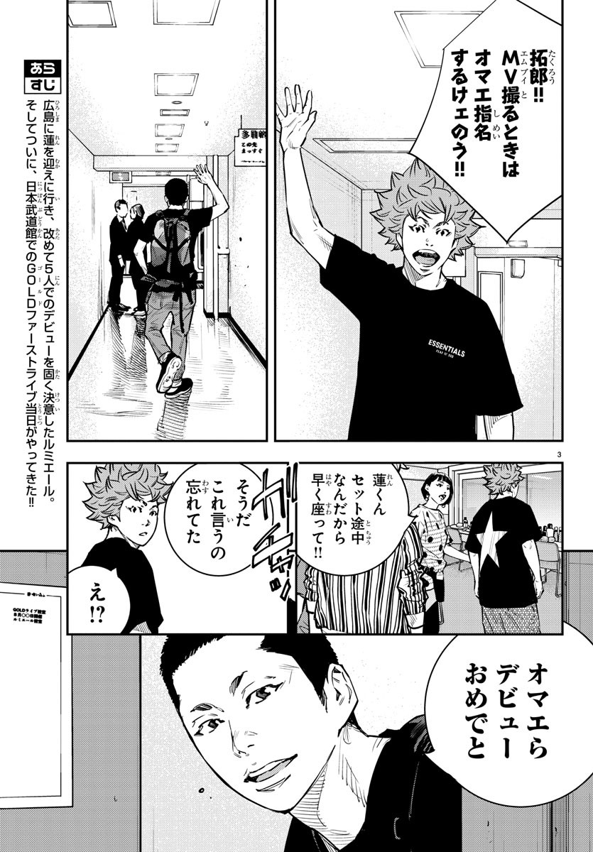 Himawari (HIRAKAWA Tetsuhiro) Chapter 86 3ページ