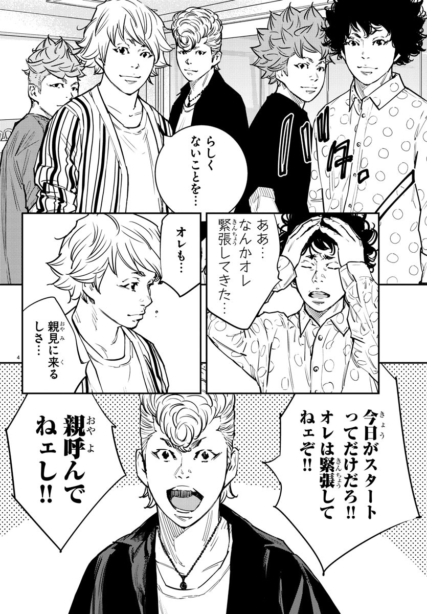 Himawari (HIRAKAWA Tetsuhiro) Chapter 86 4ページ
