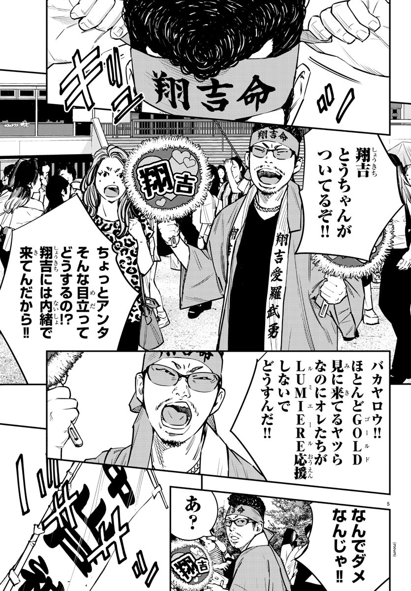 Himawari (HIRAKAWA Tetsuhiro) Chapter 86 5ページ