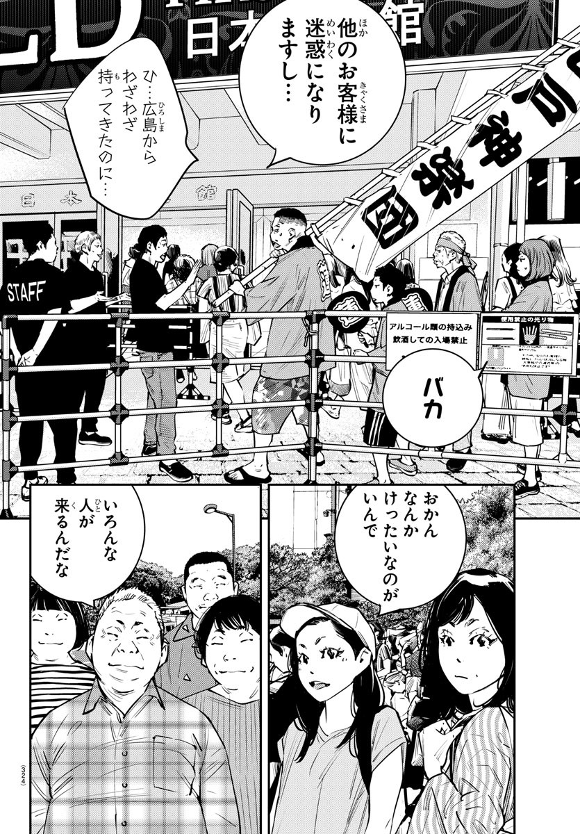 Himawari (HIRAKAWA Tetsuhiro) Chapter 86 6ページ
