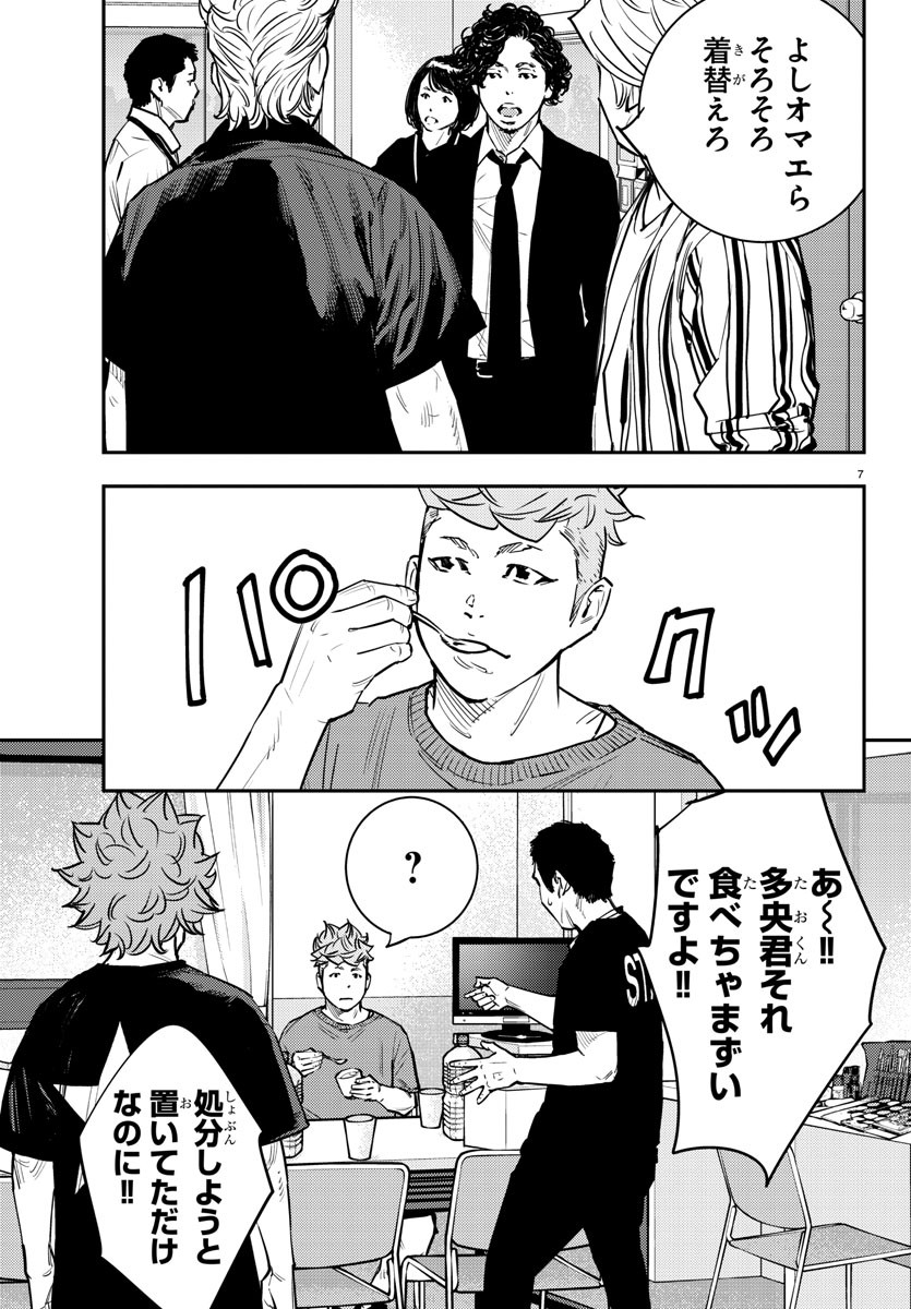 Himawari (HIRAKAWA Tetsuhiro) Chapter 86 7ページ