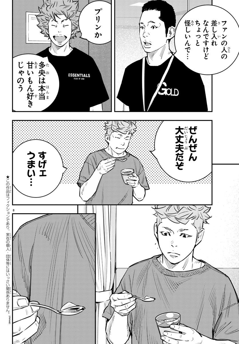 Himawari (HIRAKAWA Tetsuhiro) Chapter 86 8ページ