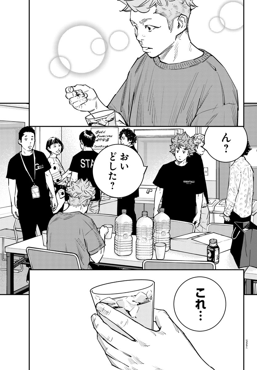 Himawari (HIRAKAWA Tetsuhiro) Chapter 86 9ページ